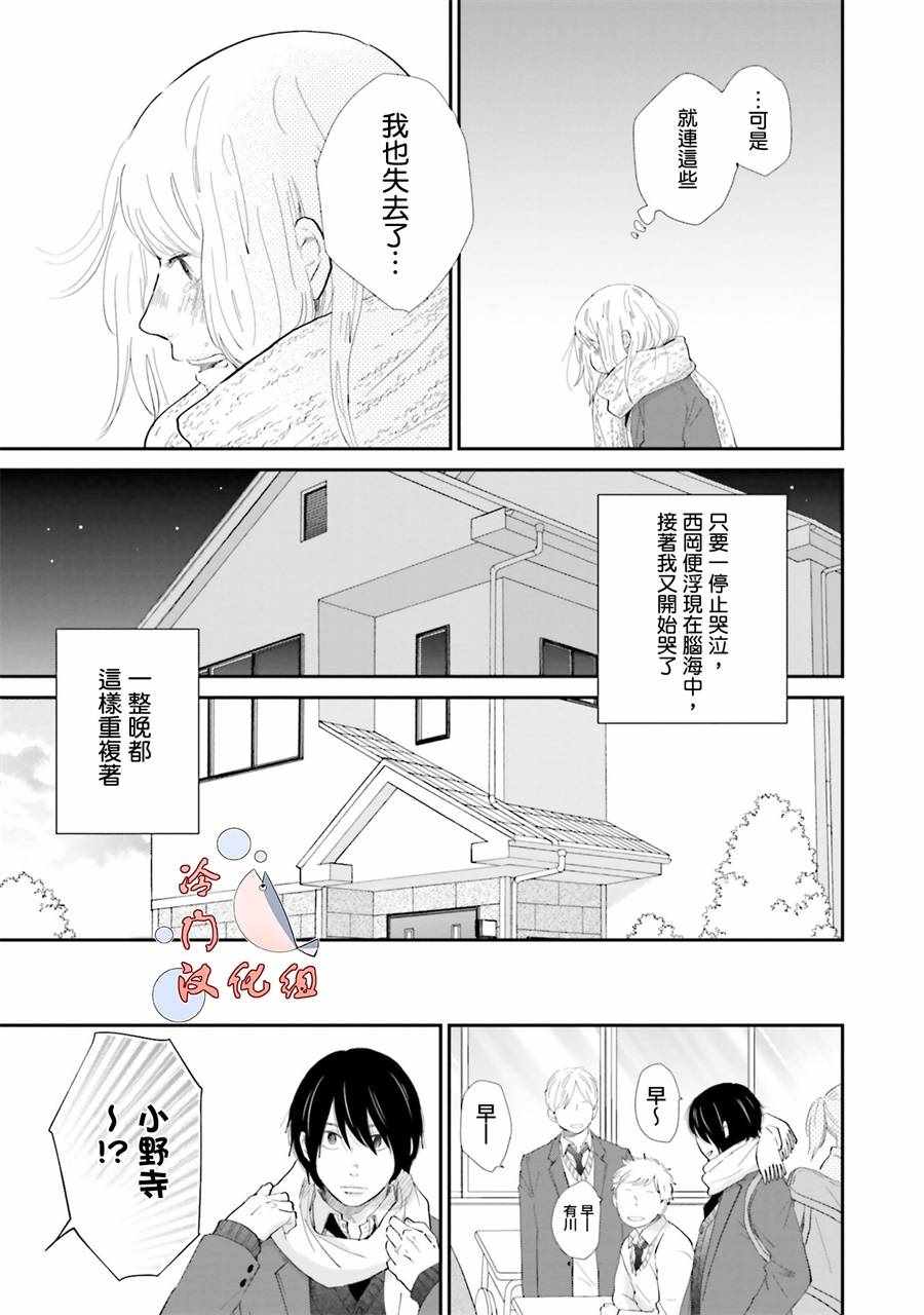 《小朔与希君》漫画 006话