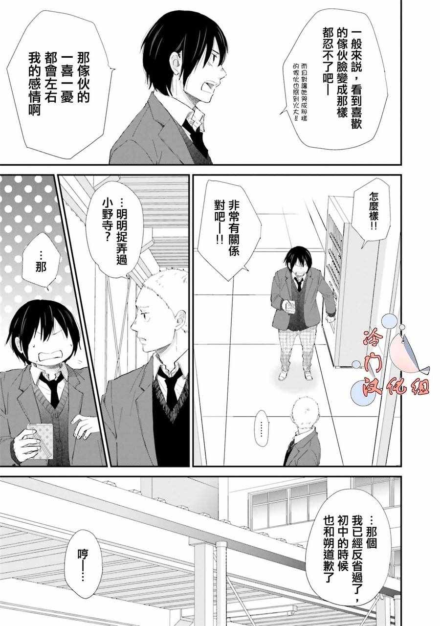 《小朔与希君》漫画 006话