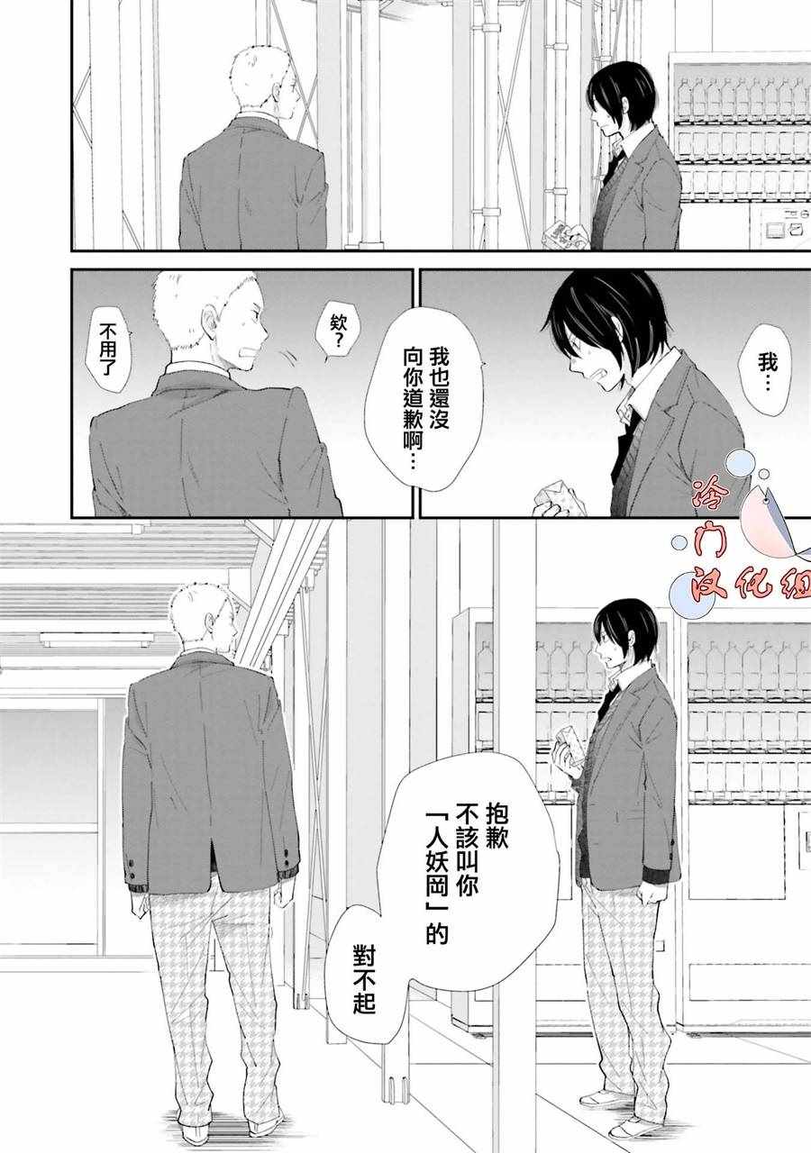 《小朔与希君》漫画 006话