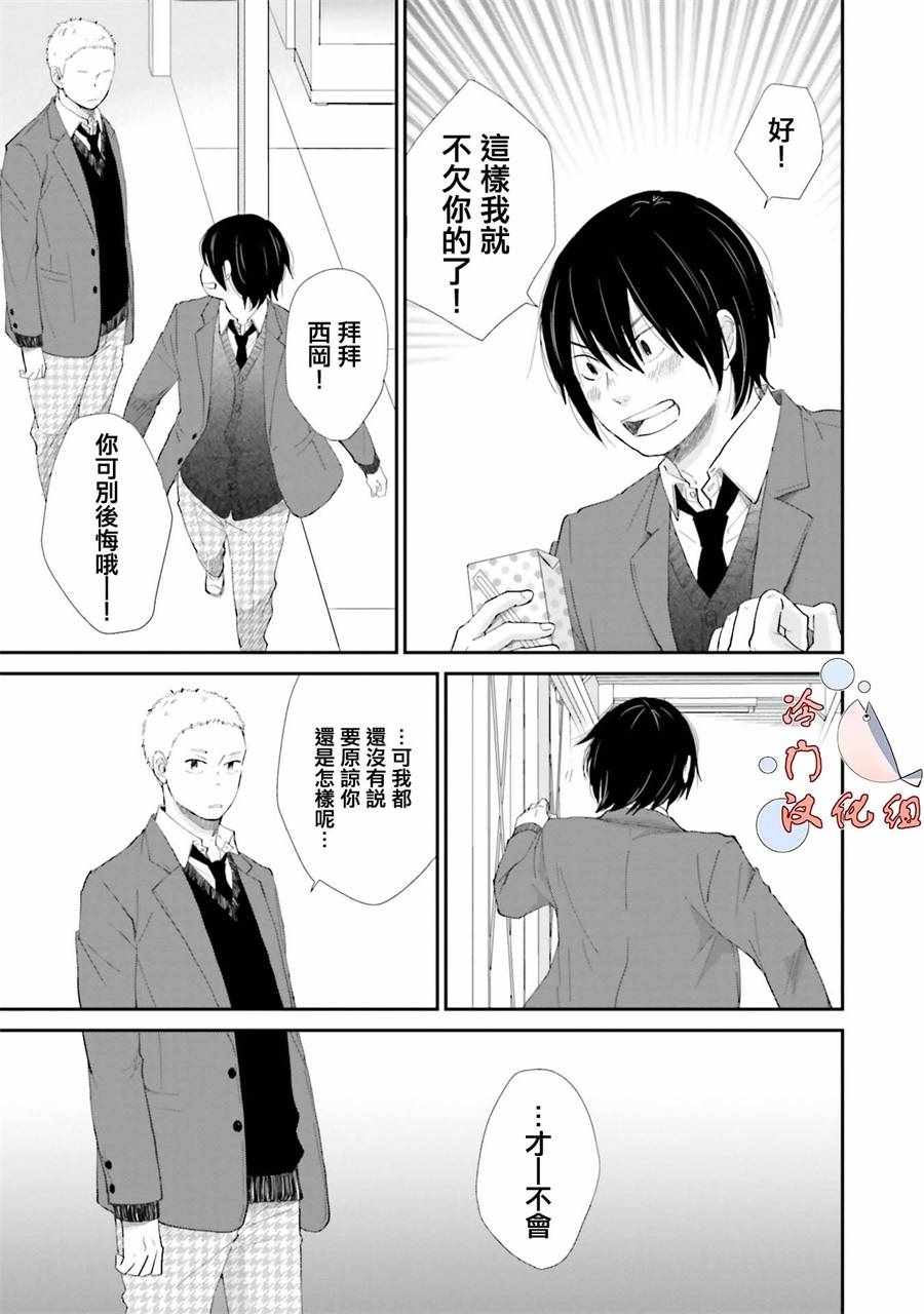 《小朔与希君》漫画 006话