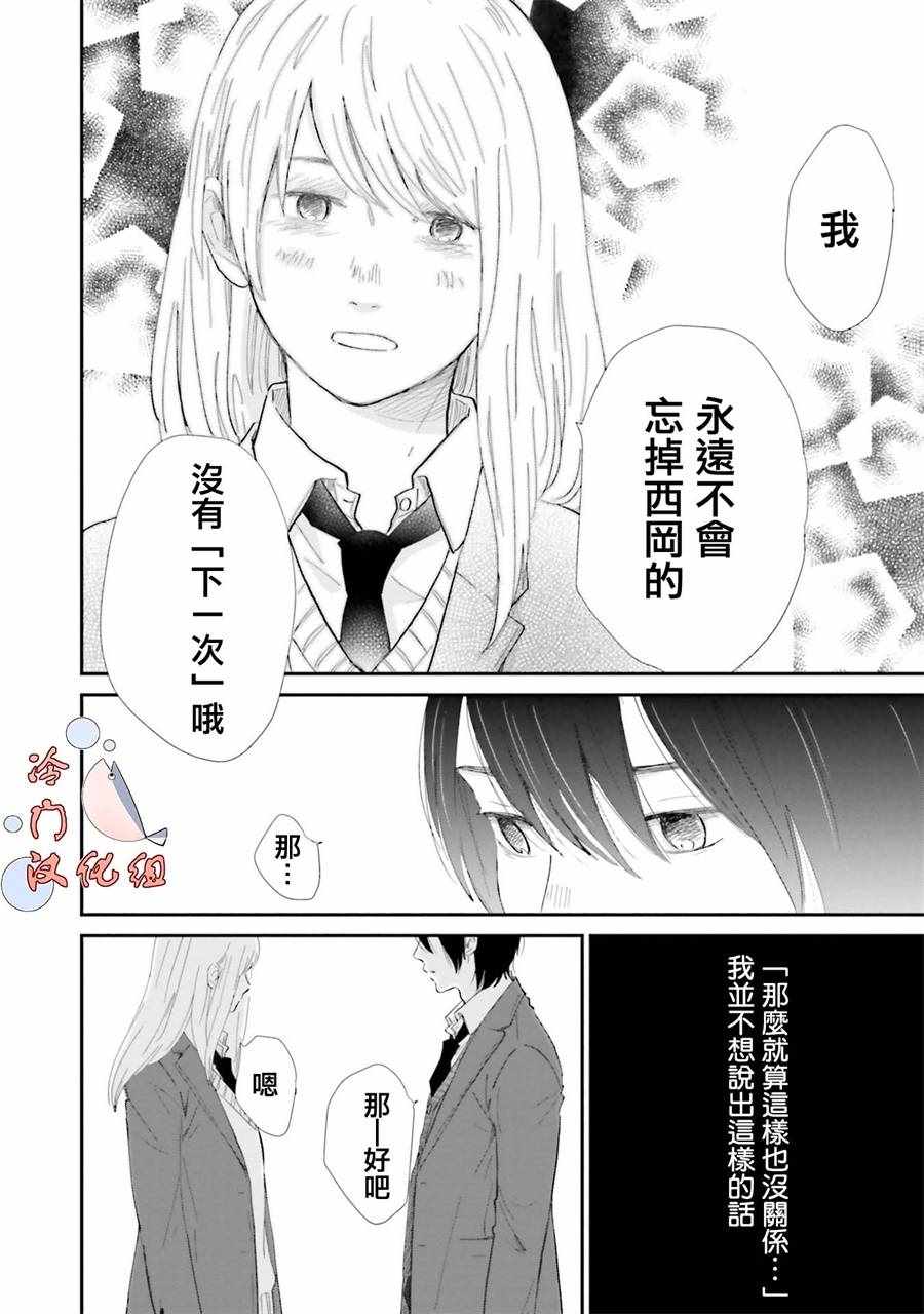 《小朔与希君》漫画 006话