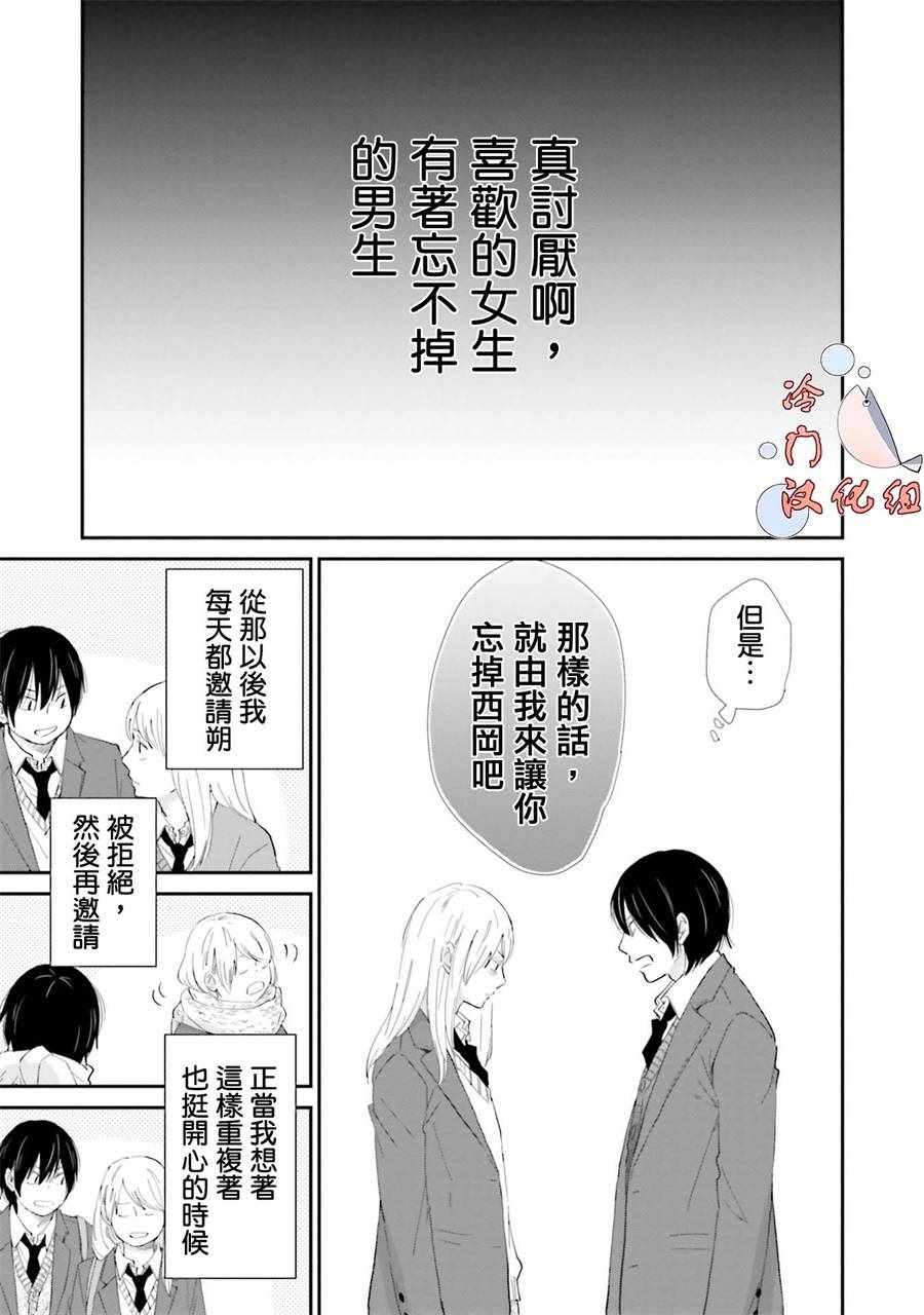 《小朔与希君》漫画 006话