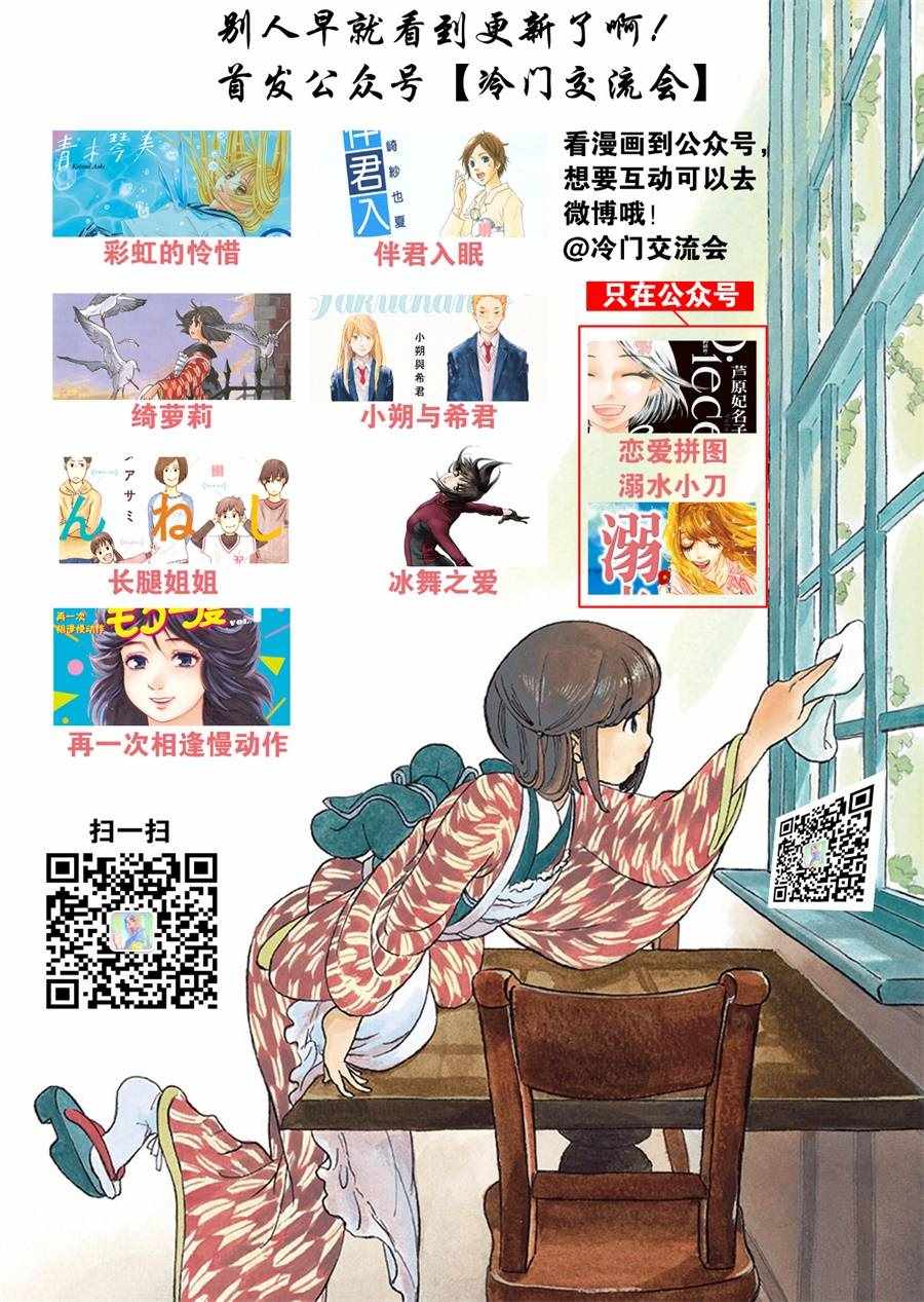 《小朔与希君》漫画 006话