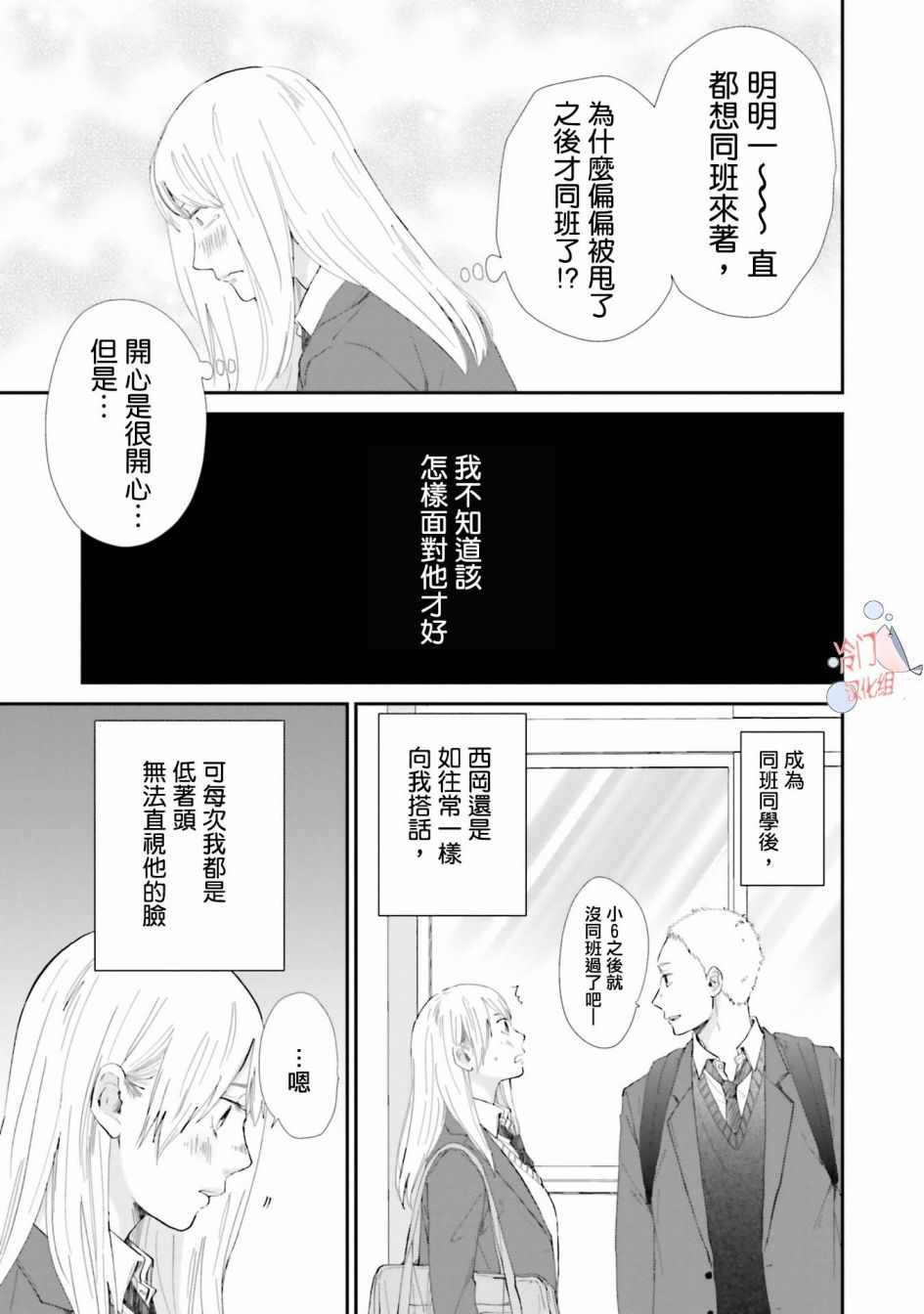 《小朔与希君》漫画 007话