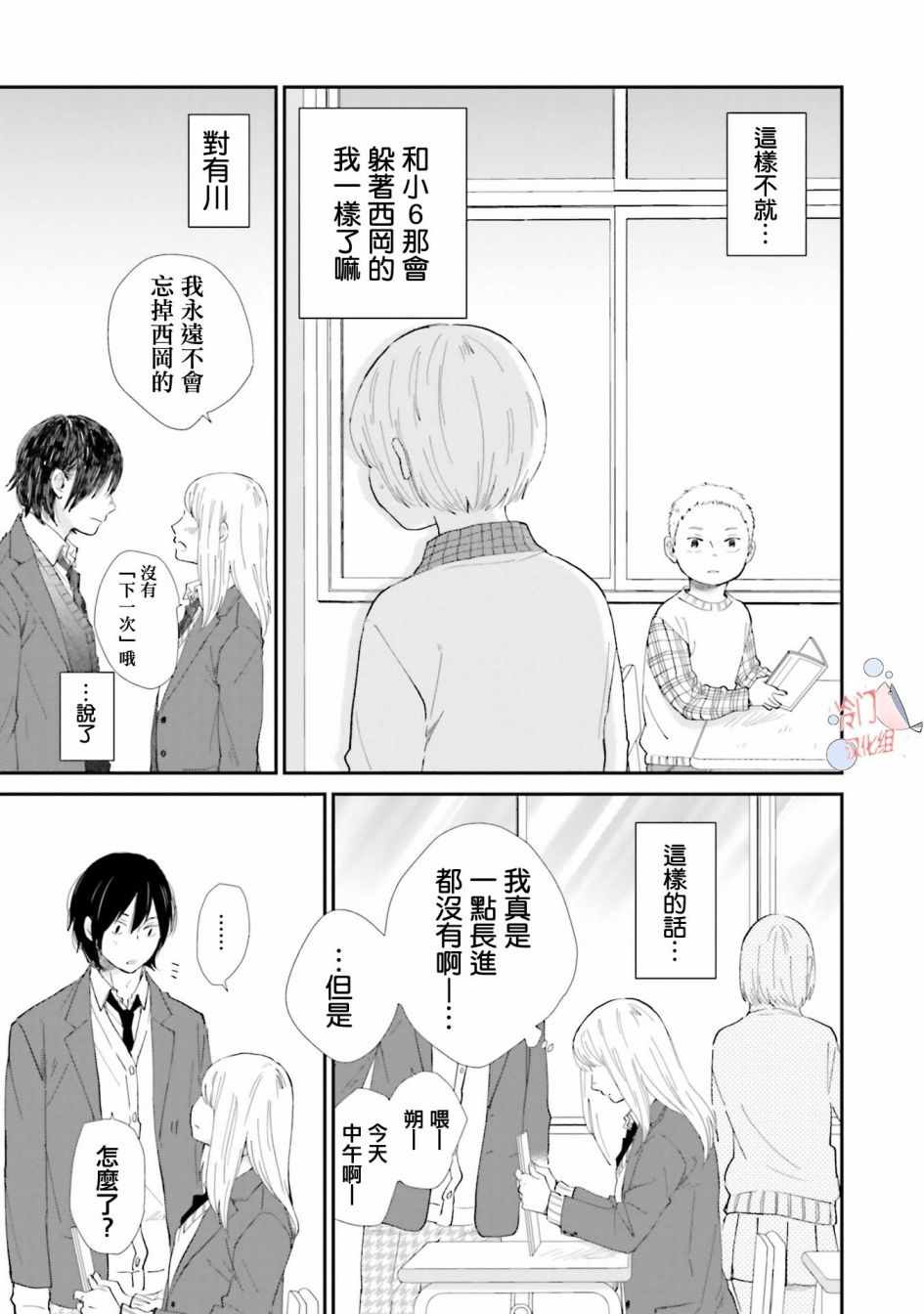 《小朔与希君》漫画 007话