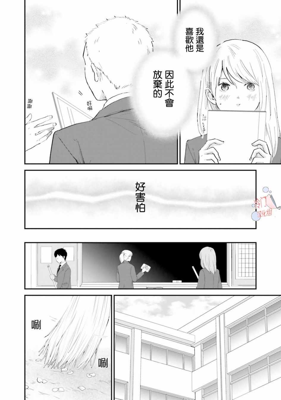 《小朔与希君》漫画 007话