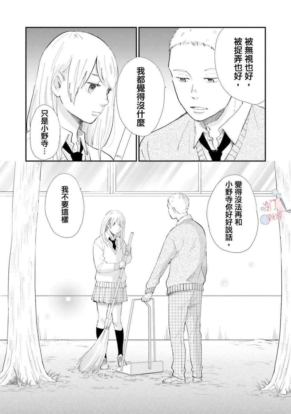 《小朔与希君》漫画 007话