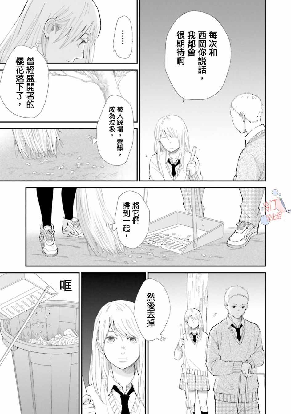 《小朔与希君》漫画 007话