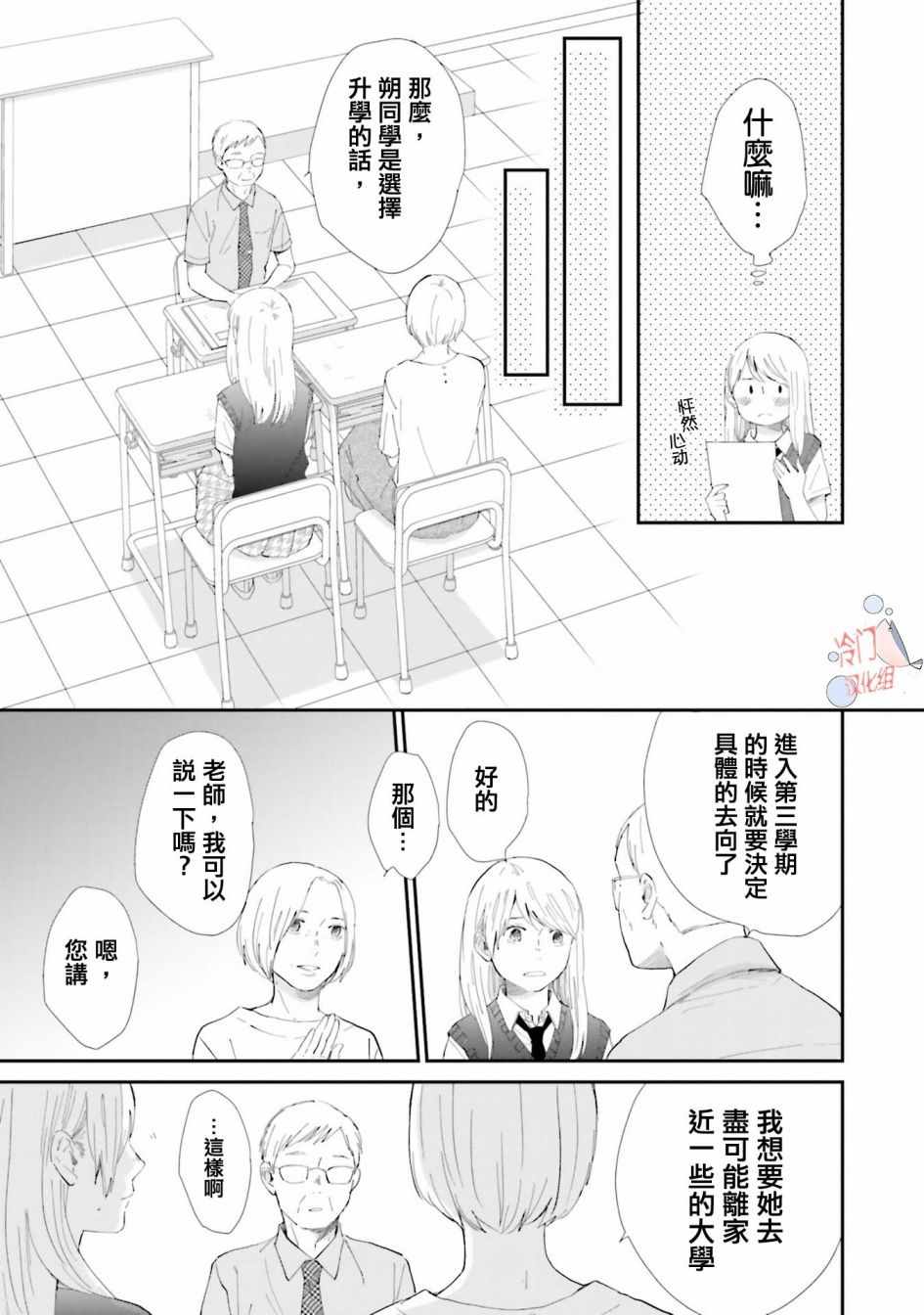 《小朔与希君》漫画 007话