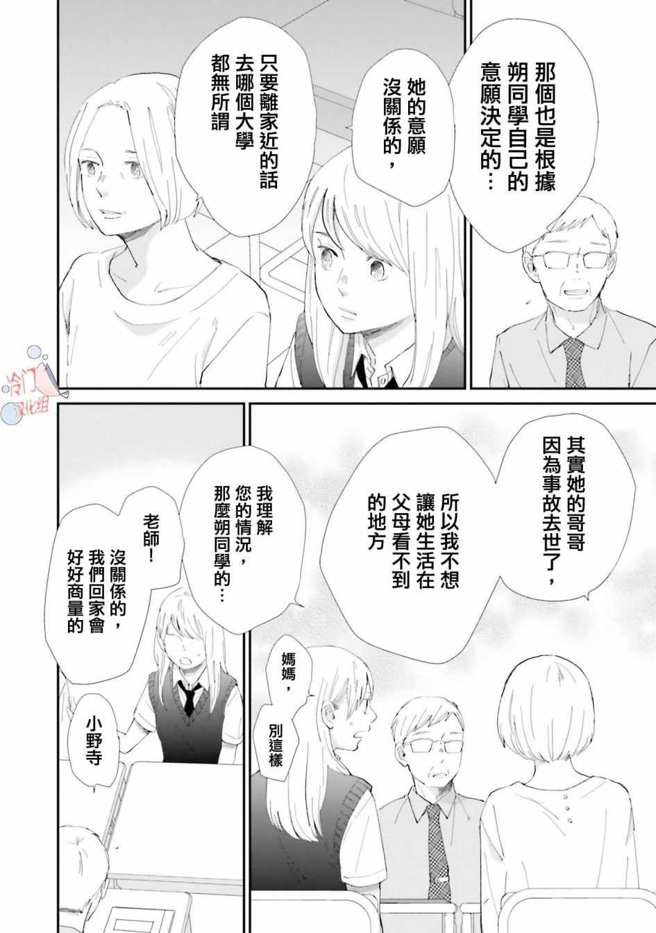 《小朔与希君》漫画 007话