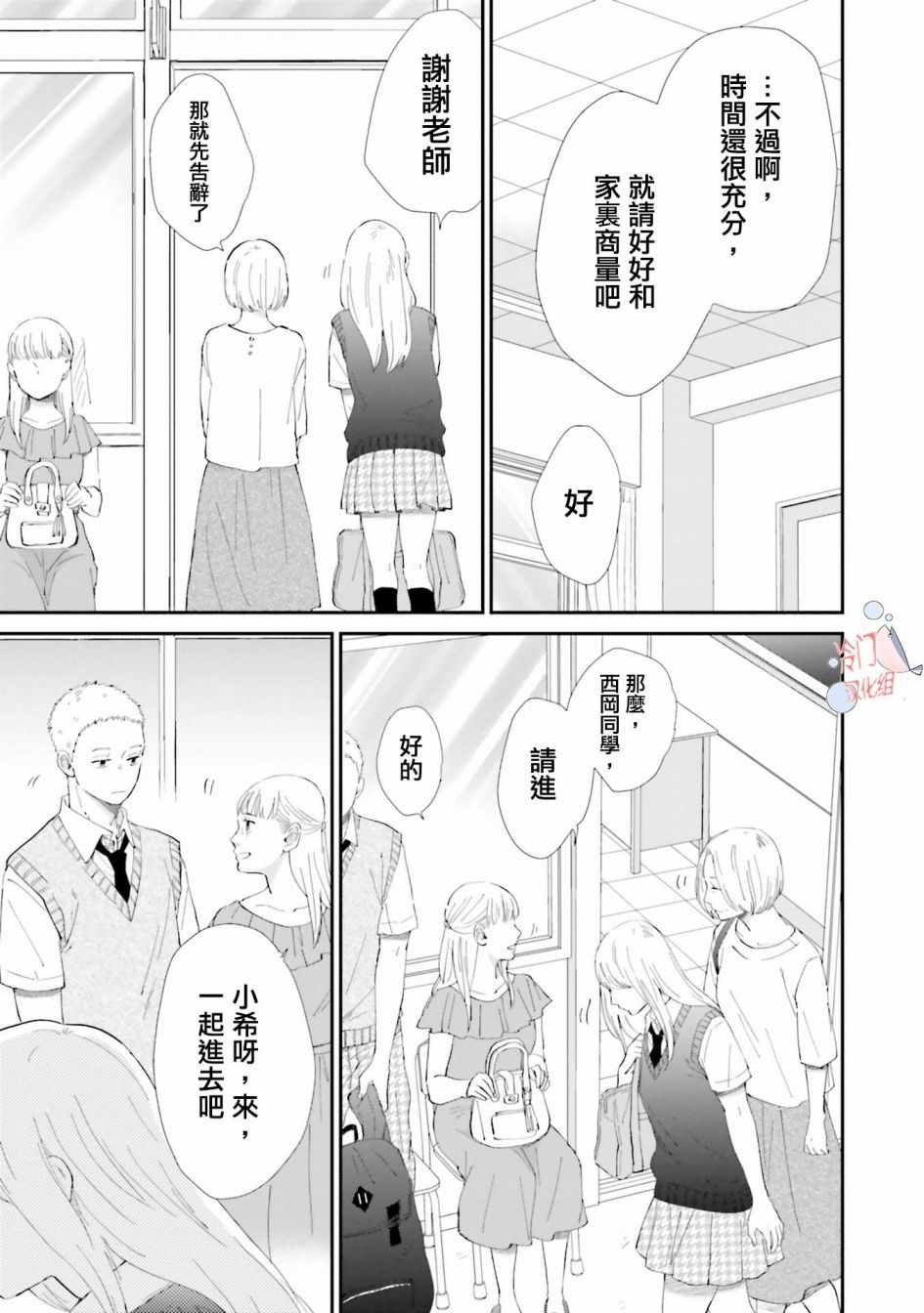 《小朔与希君》漫画 007话