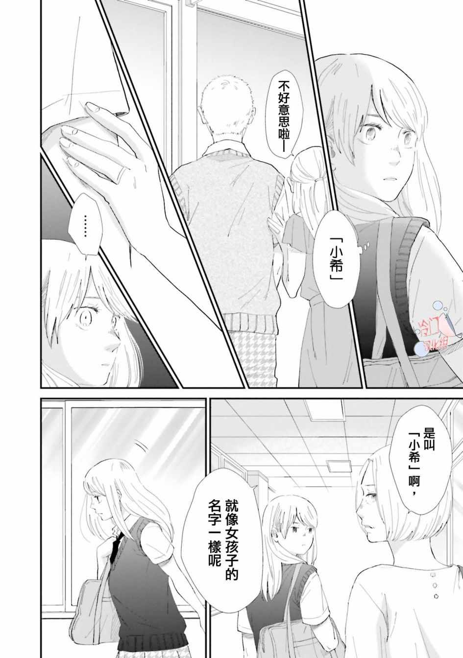 《小朔与希君》漫画 007话