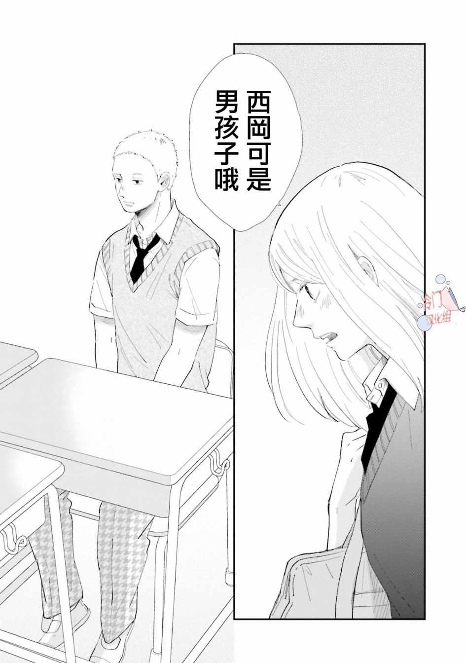 《小朔与希君》漫画 007话