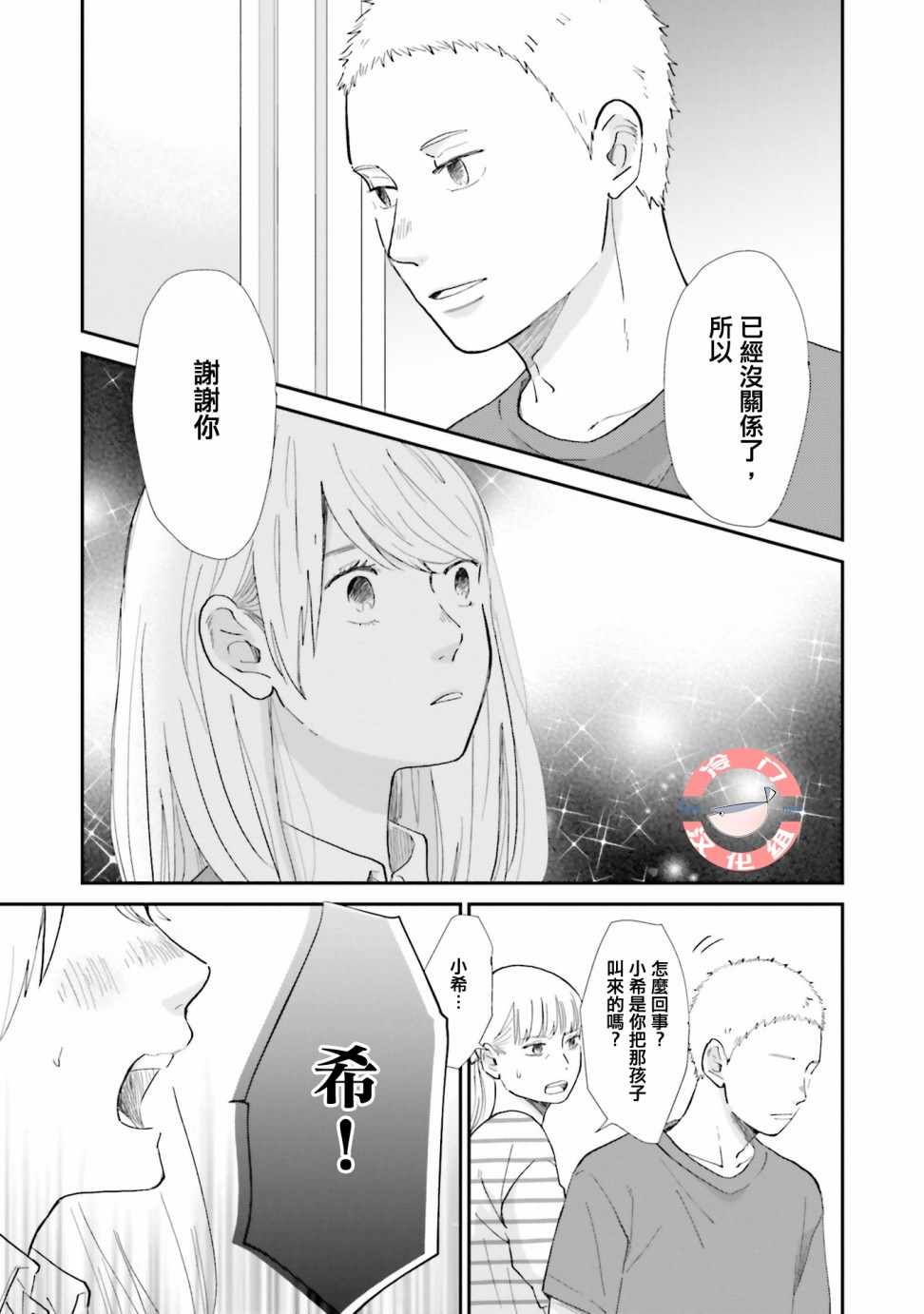 《小朔与希君》漫画 008话