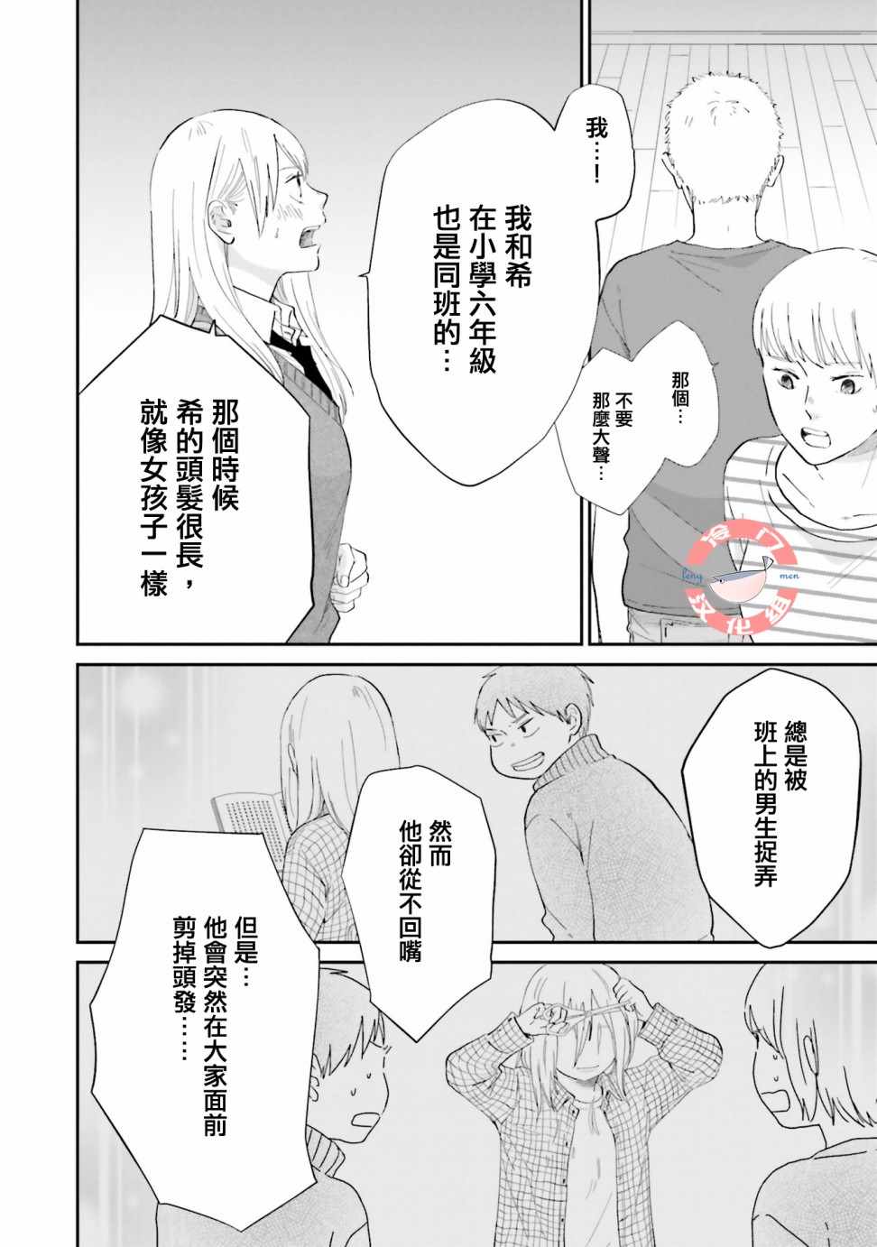 《小朔与希君》漫画 008话