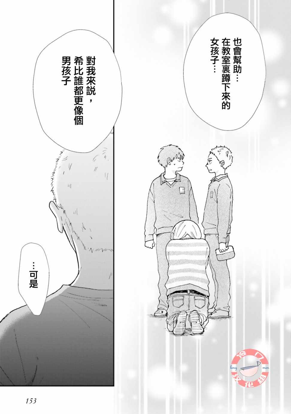 《小朔与希君》漫画 008话