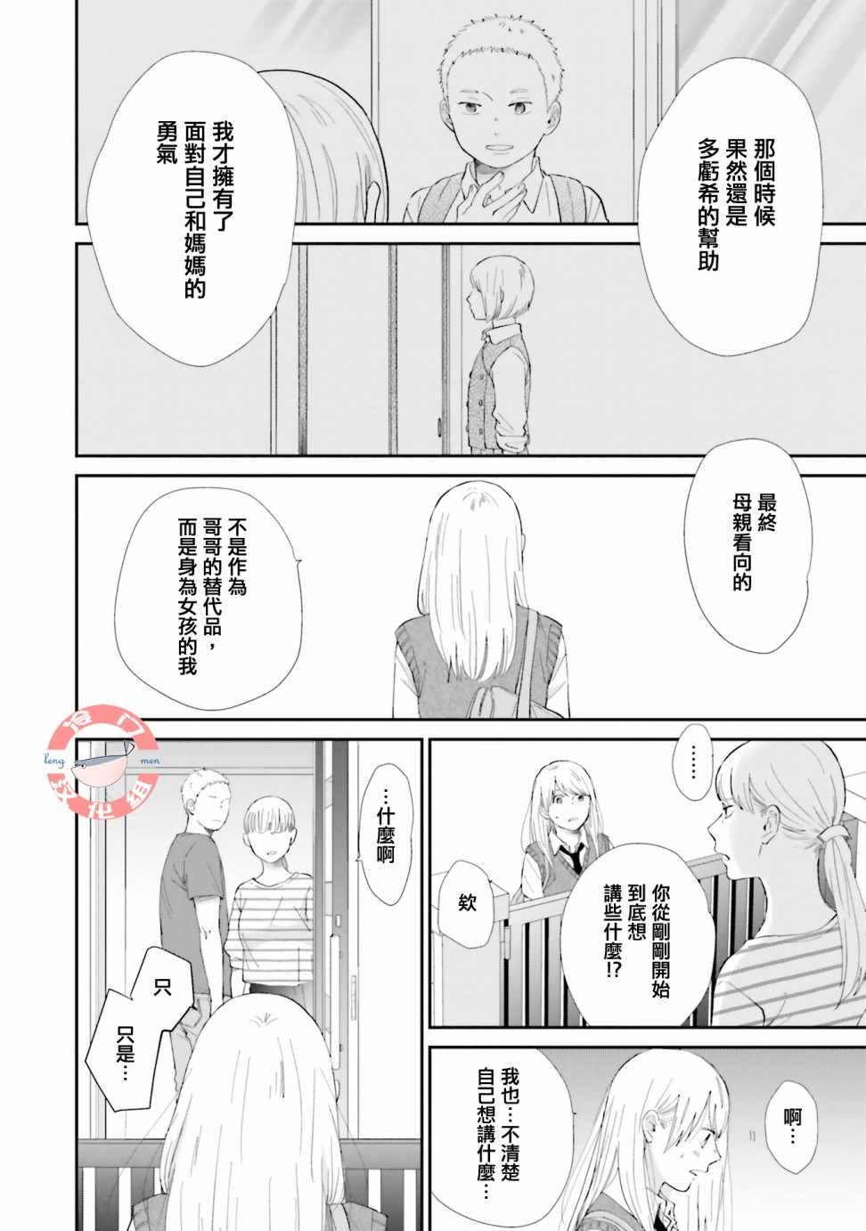 《小朔与希君》漫画 008话