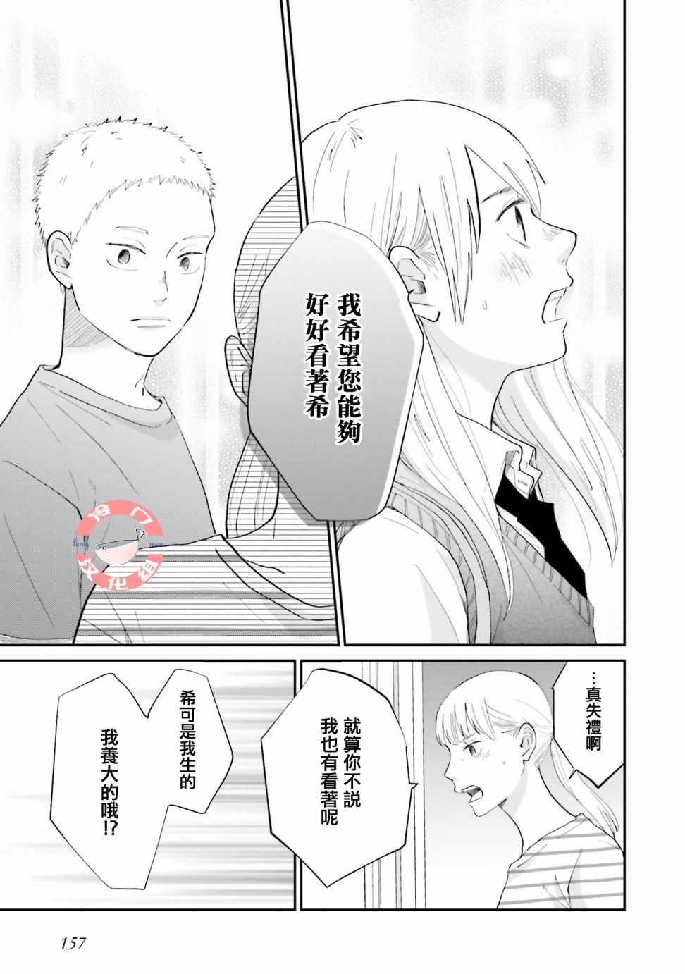 《小朔与希君》漫画 008话