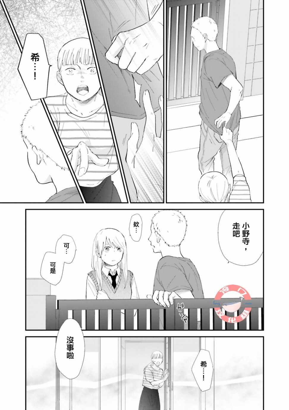 《小朔与希君》漫画 008话