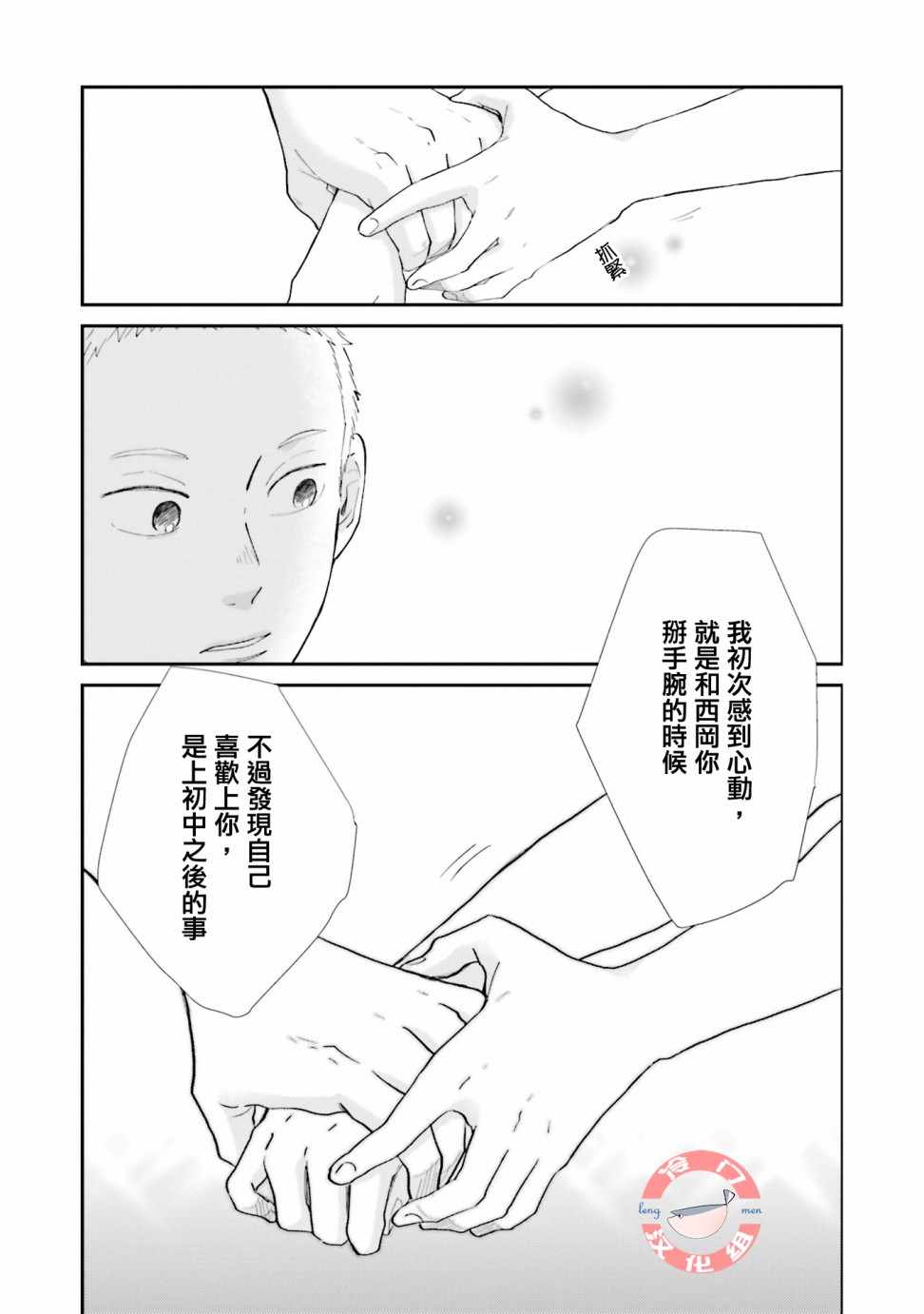 《小朔与希君》漫画 008话