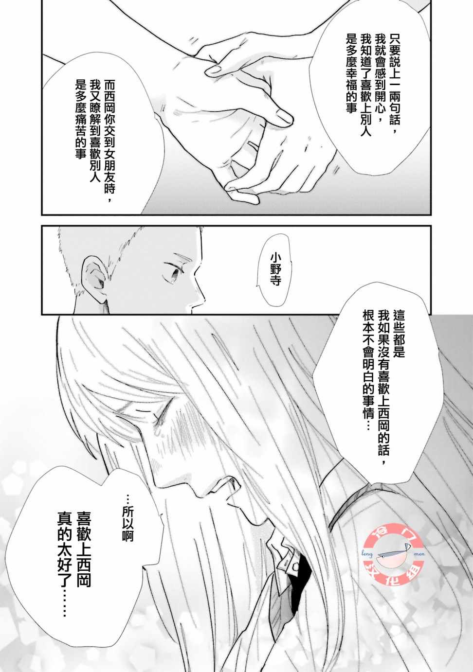 《小朔与希君》漫画 008话