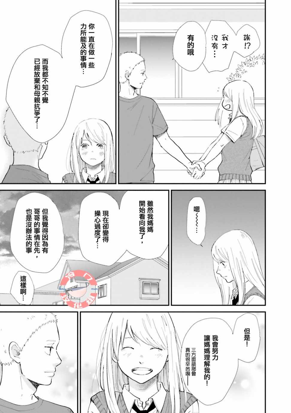 《小朔与希君》漫画 008话