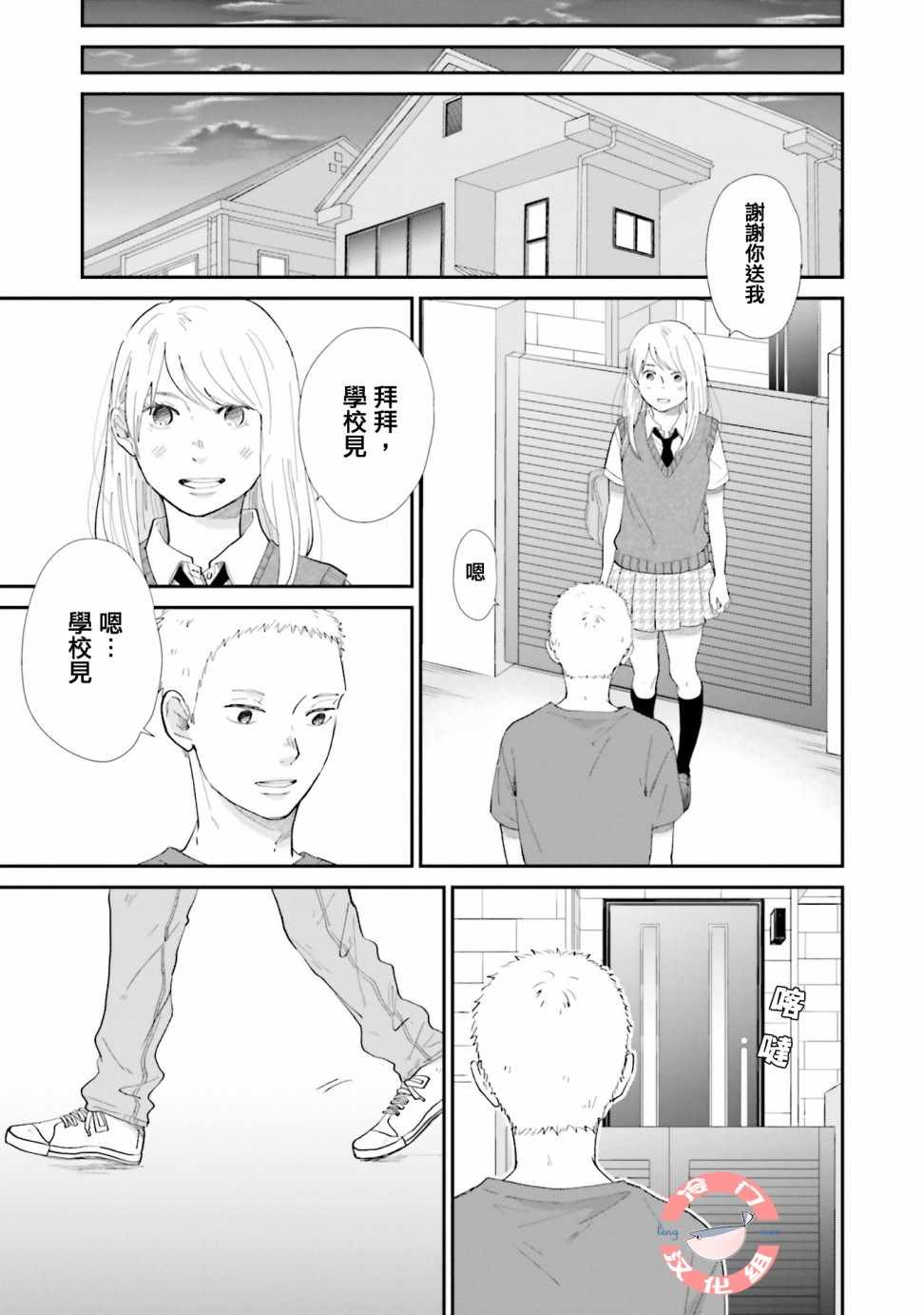 《小朔与希君》漫画 008话