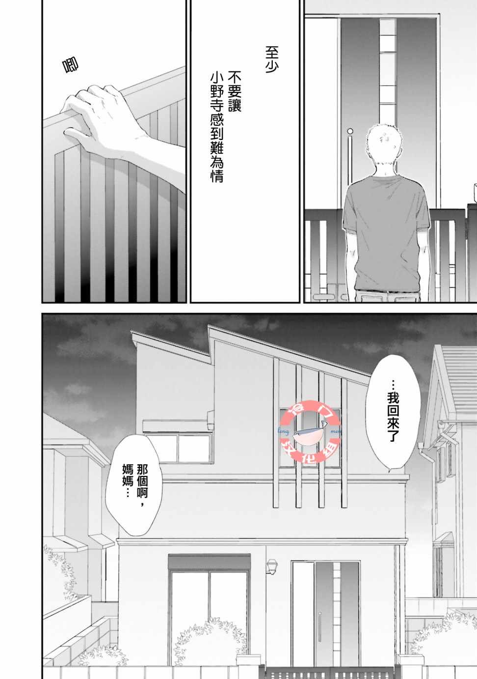 《小朔与希君》漫画 008话