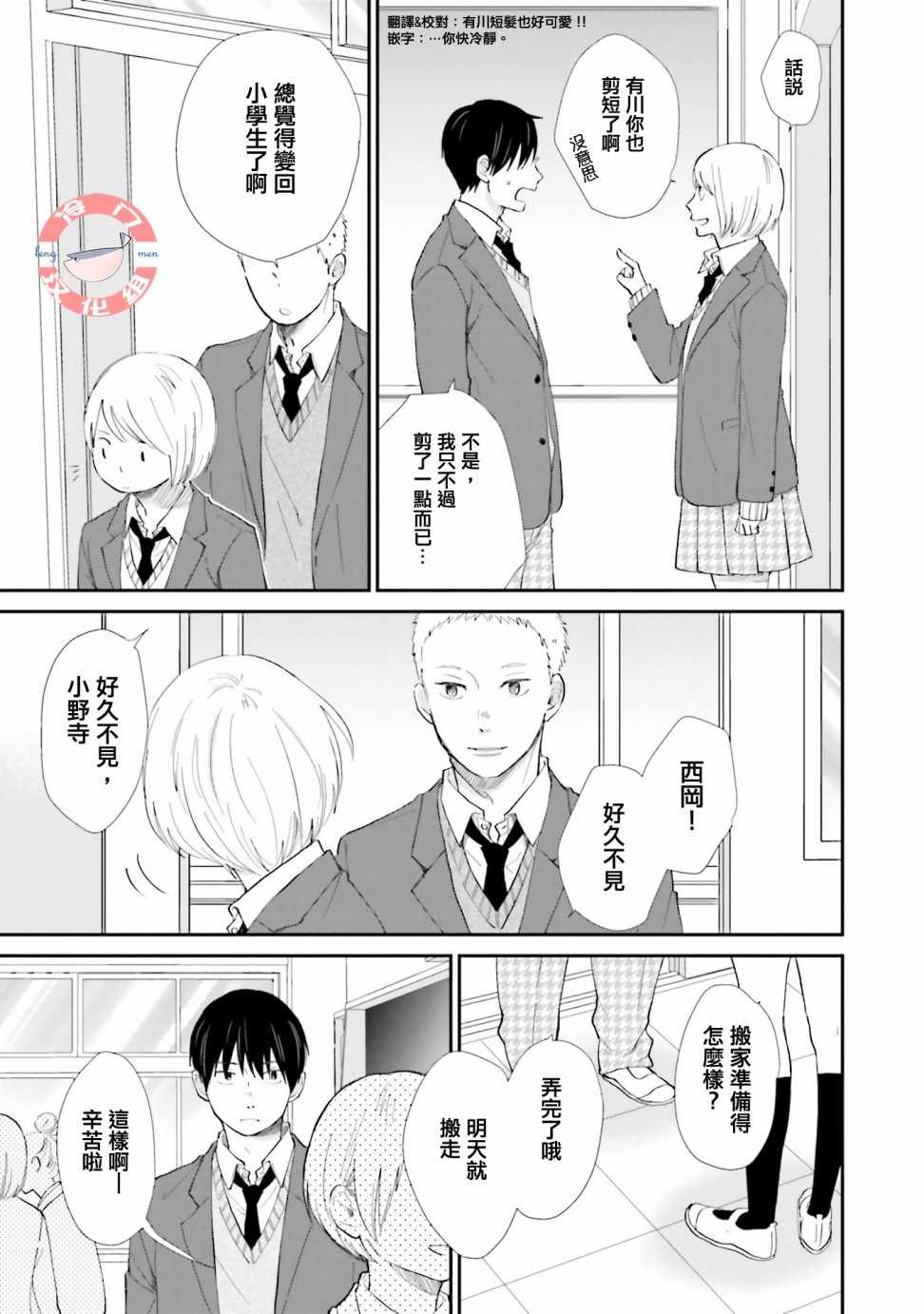 《小朔与希君》漫画 008话