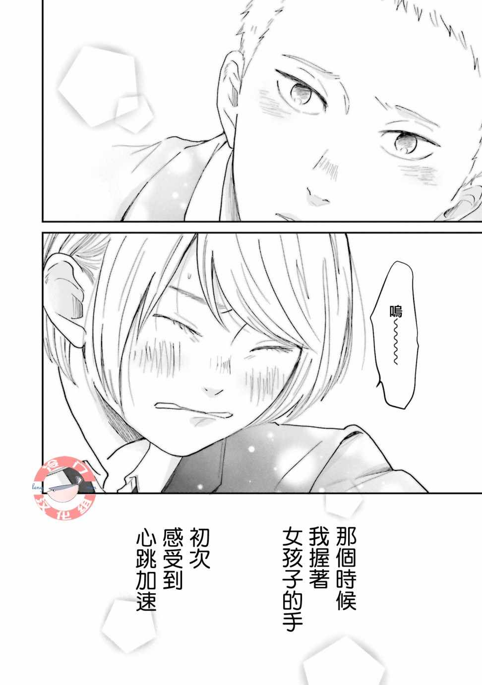 《小朔与希君》漫画 008话