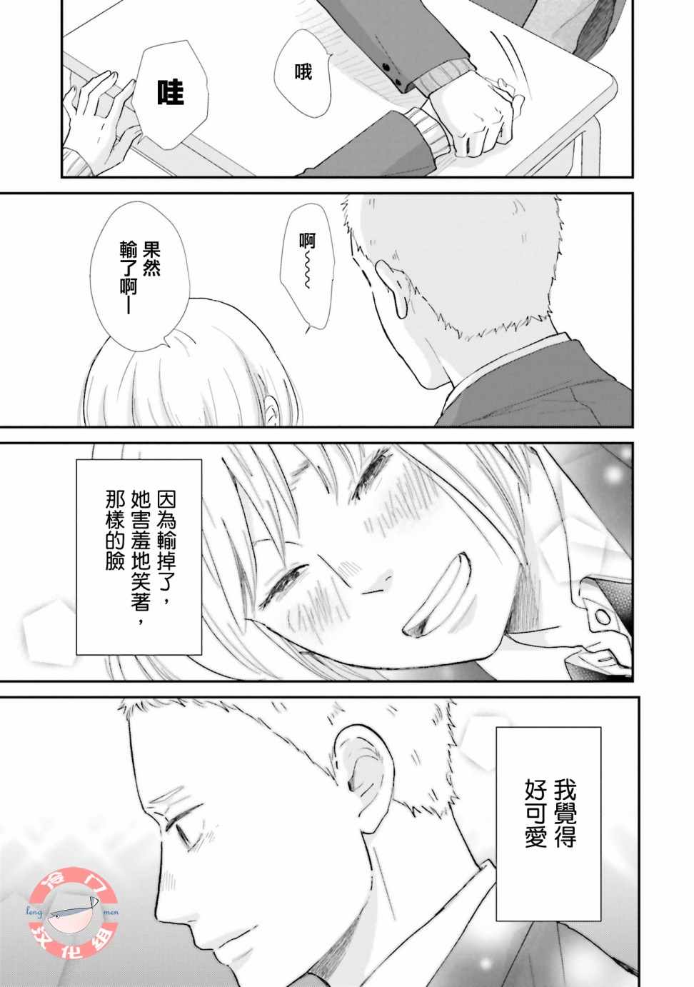 《小朔与希君》漫画 008话