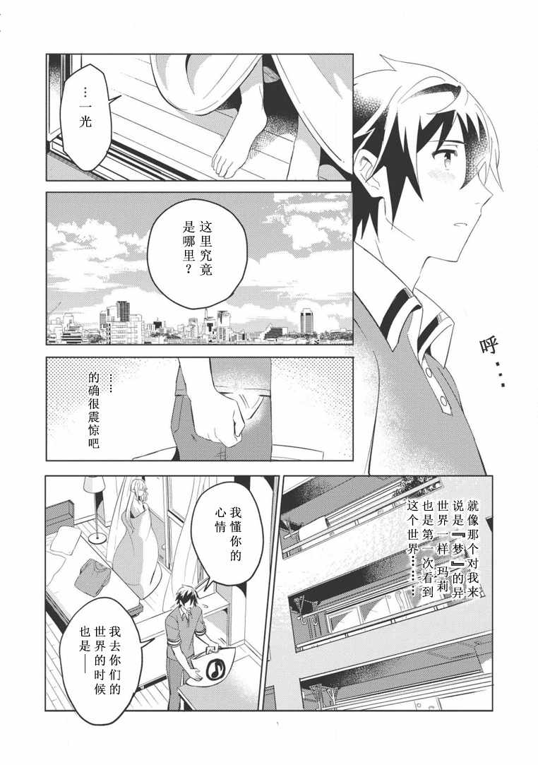 《精灵来日》漫画 002话