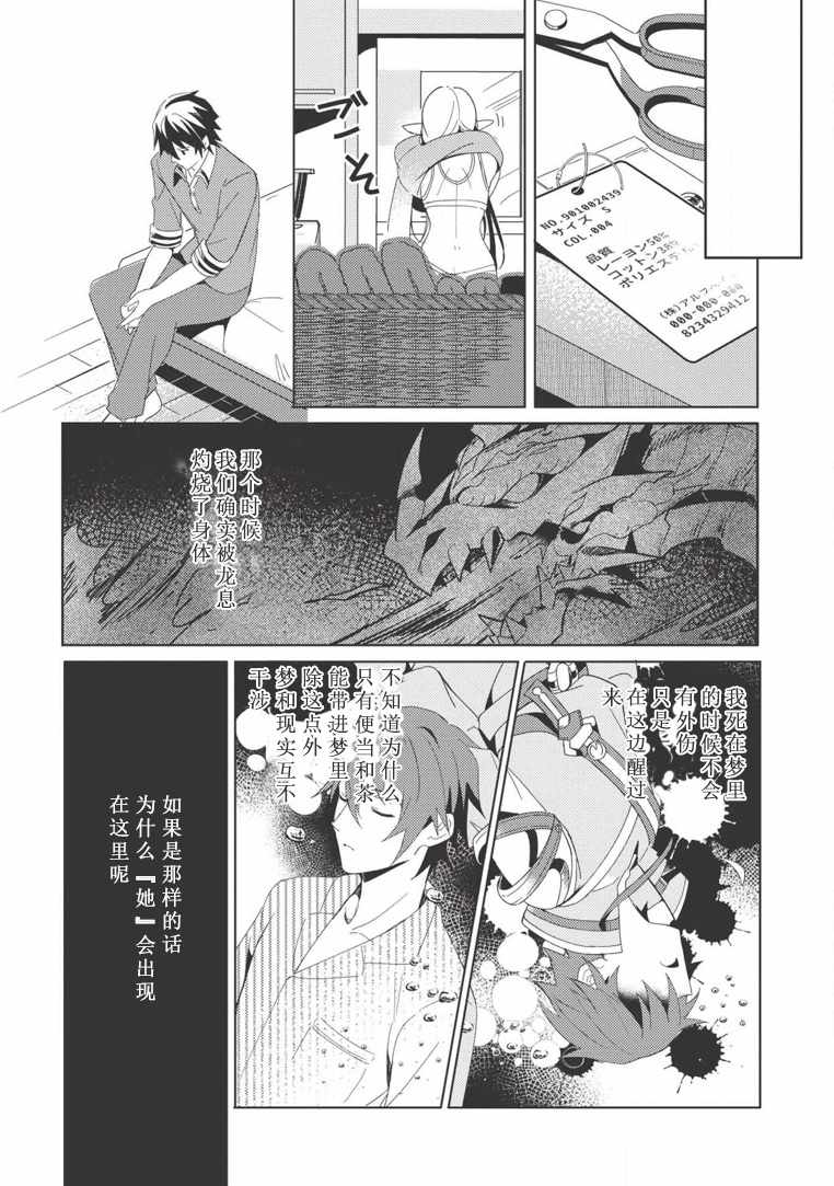 《精灵来日》漫画 002话