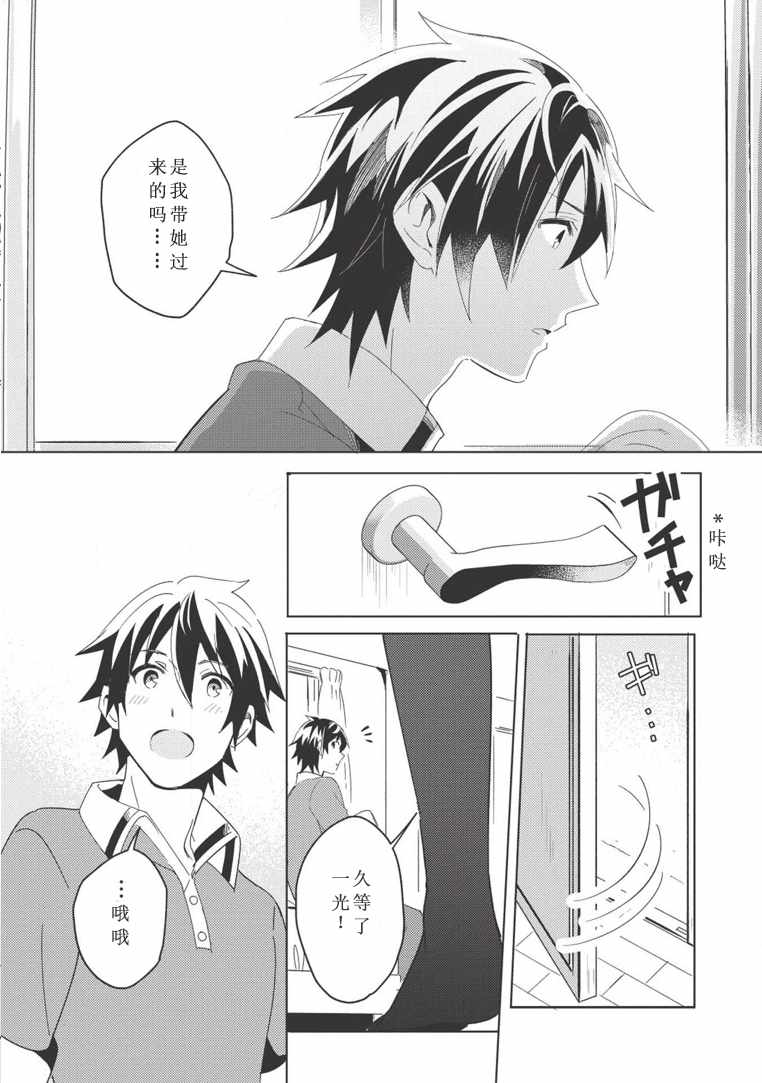 《精灵来日》漫画 002话