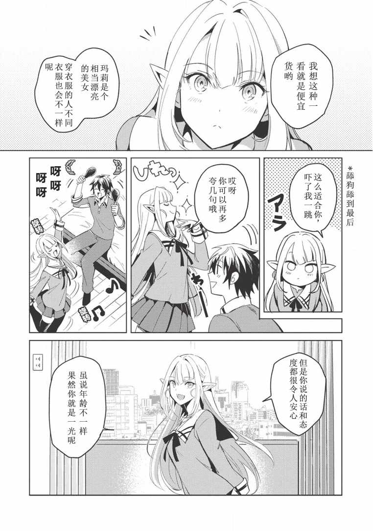 《精灵来日》漫画 002话