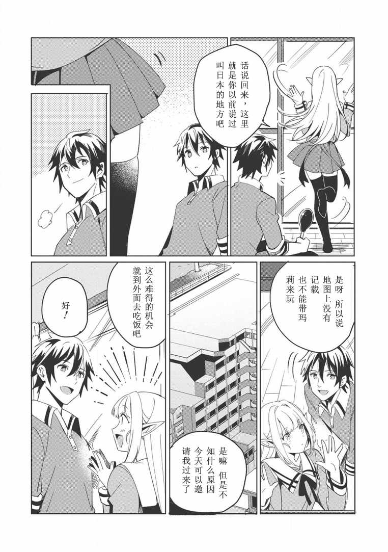 《精灵来日》漫画 002话