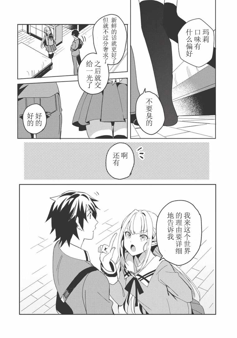 《精灵来日》漫画 002话