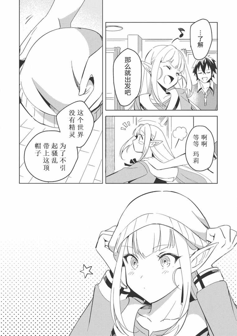 《精灵来日》漫画 002话