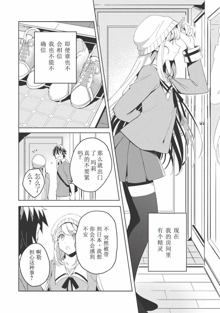 《精灵来日》漫画 002话