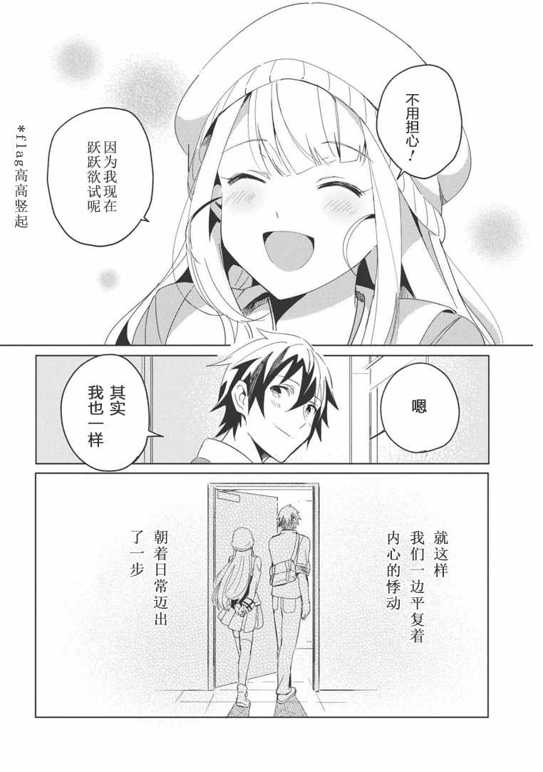 《精灵来日》漫画 002话