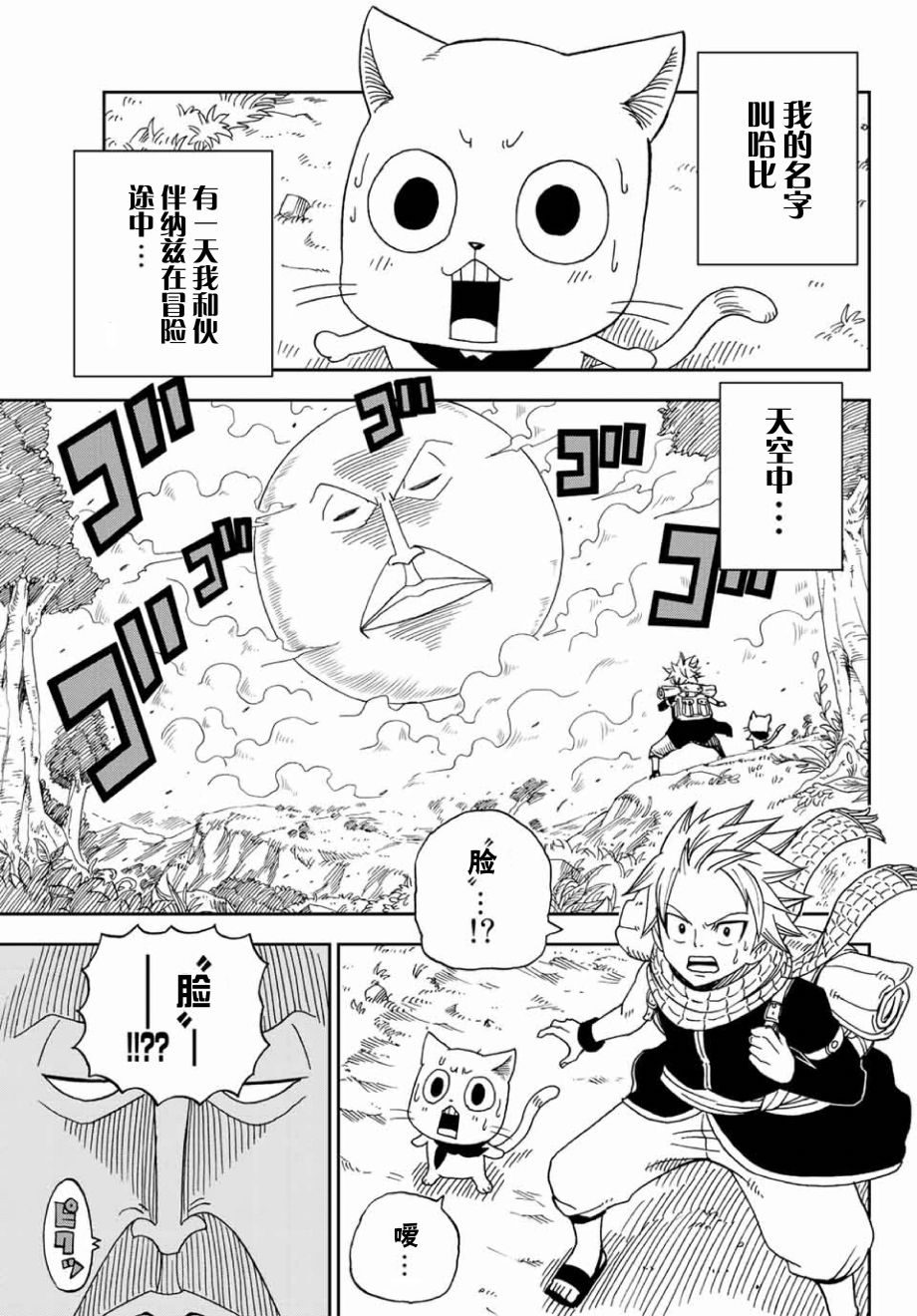 《哈比大冒险》漫画 001话