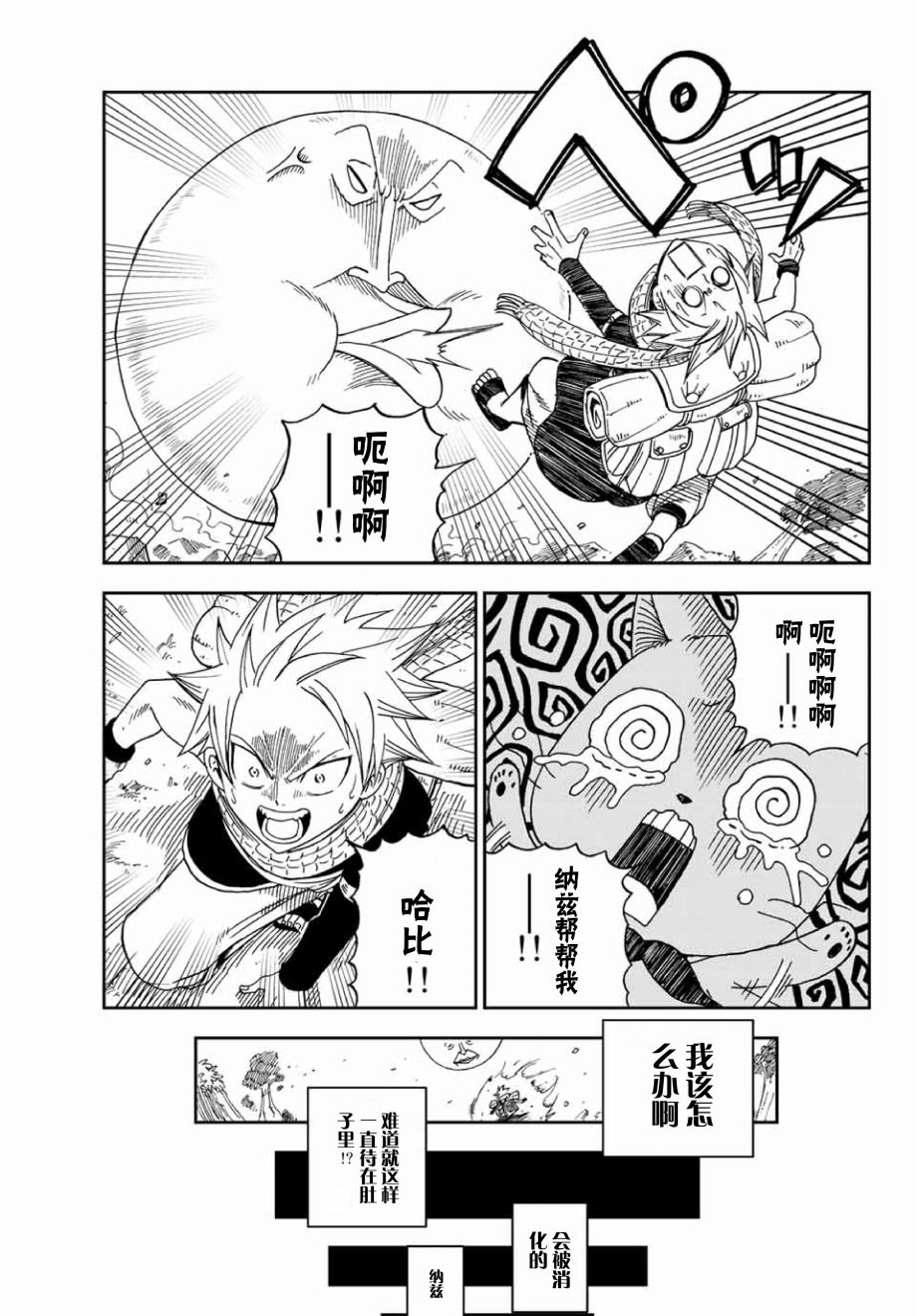 《哈比大冒险》漫画 001话