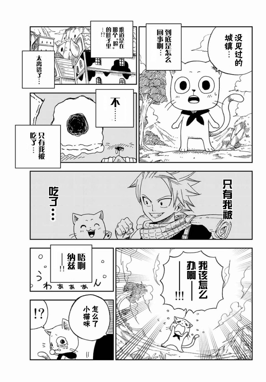 《哈比大冒险》漫画 001话