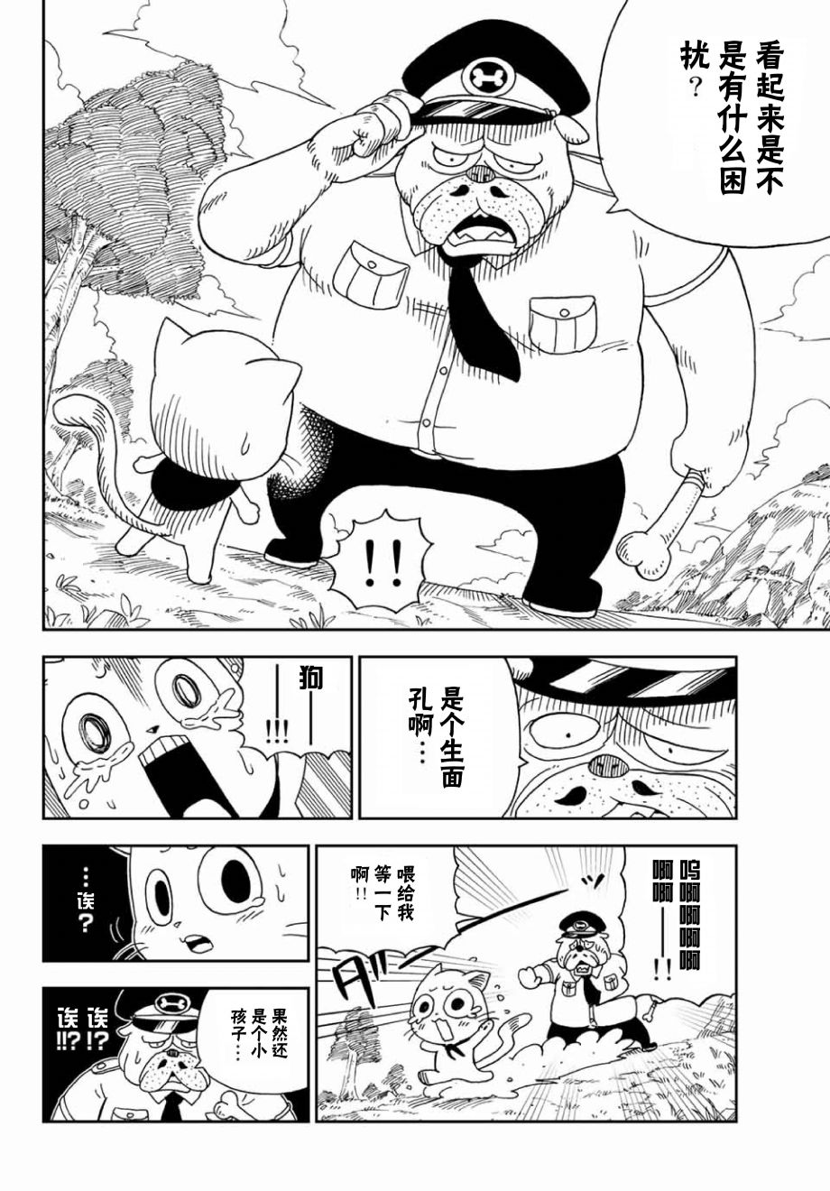 《哈比大冒险》漫画 001话