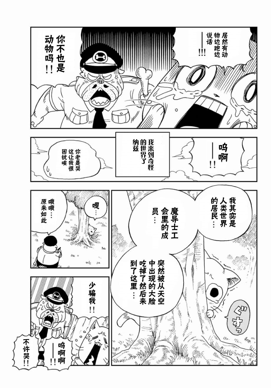 《哈比大冒险》漫画 001话