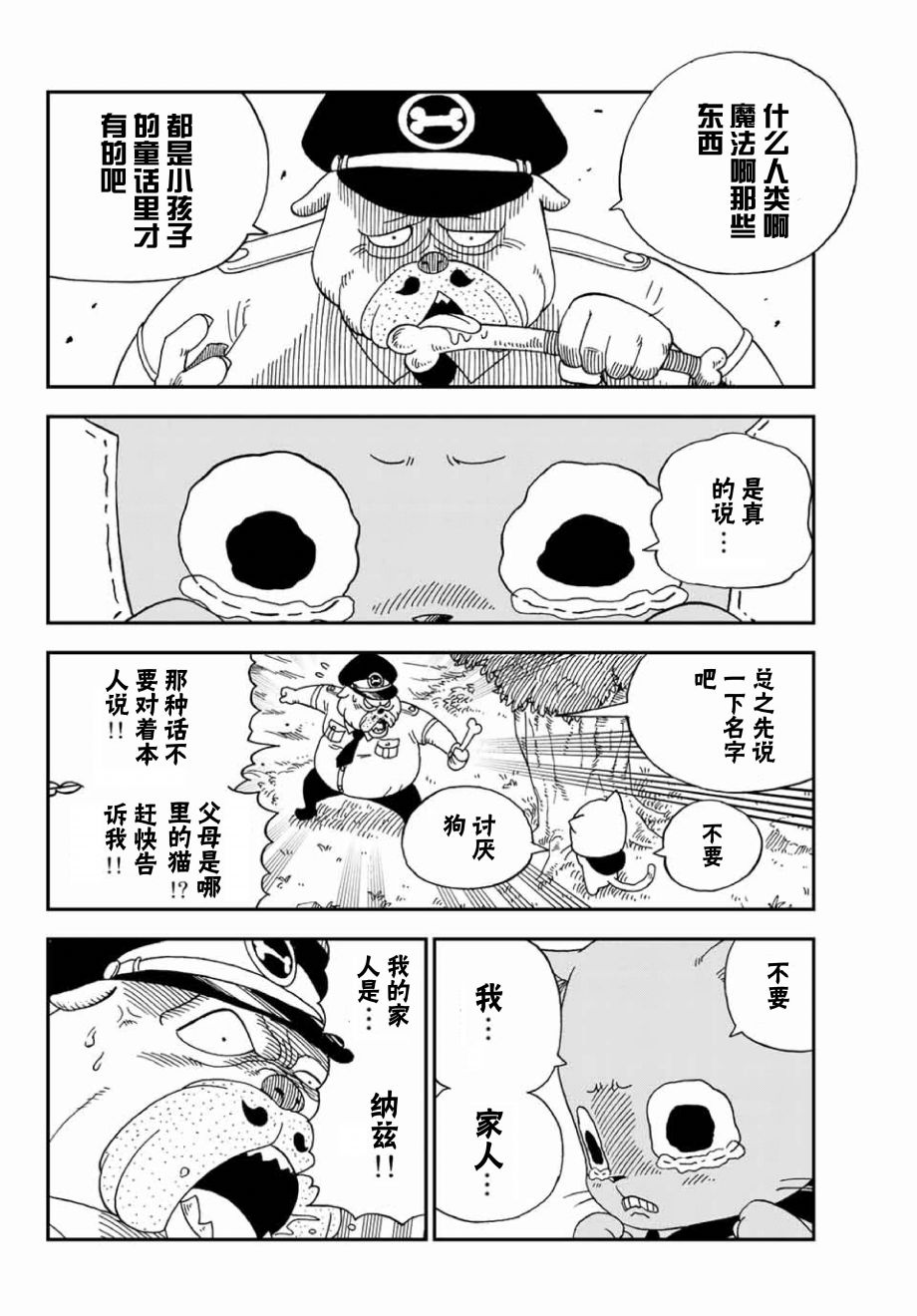 《哈比大冒险》漫画 001话