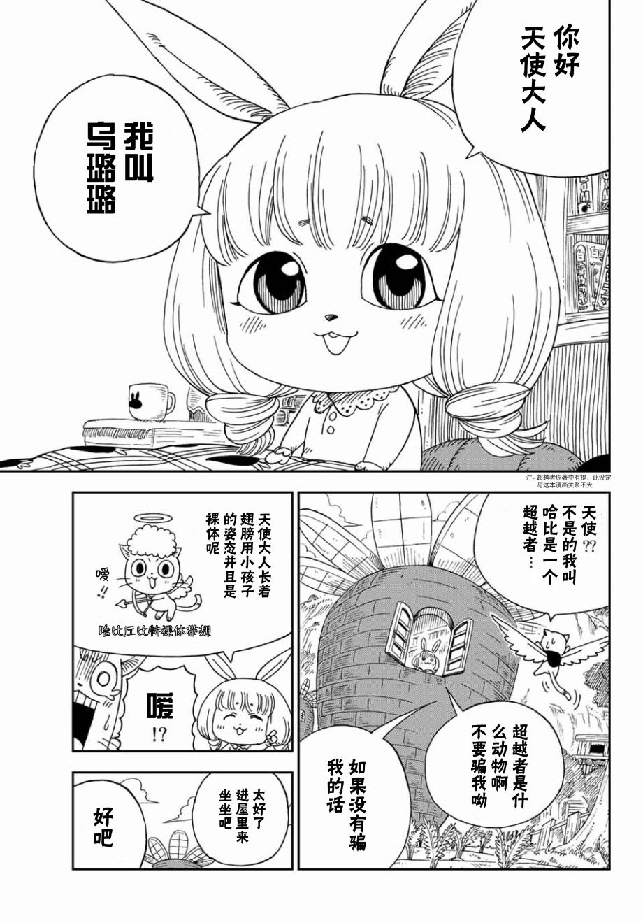 《哈比大冒险》漫画 001话