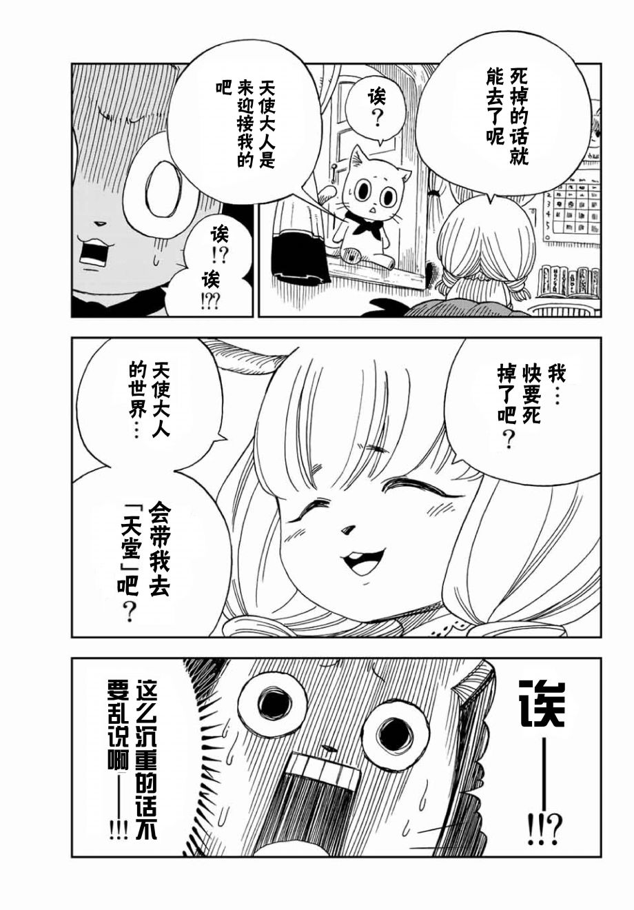 《哈比大冒险》漫画 001话