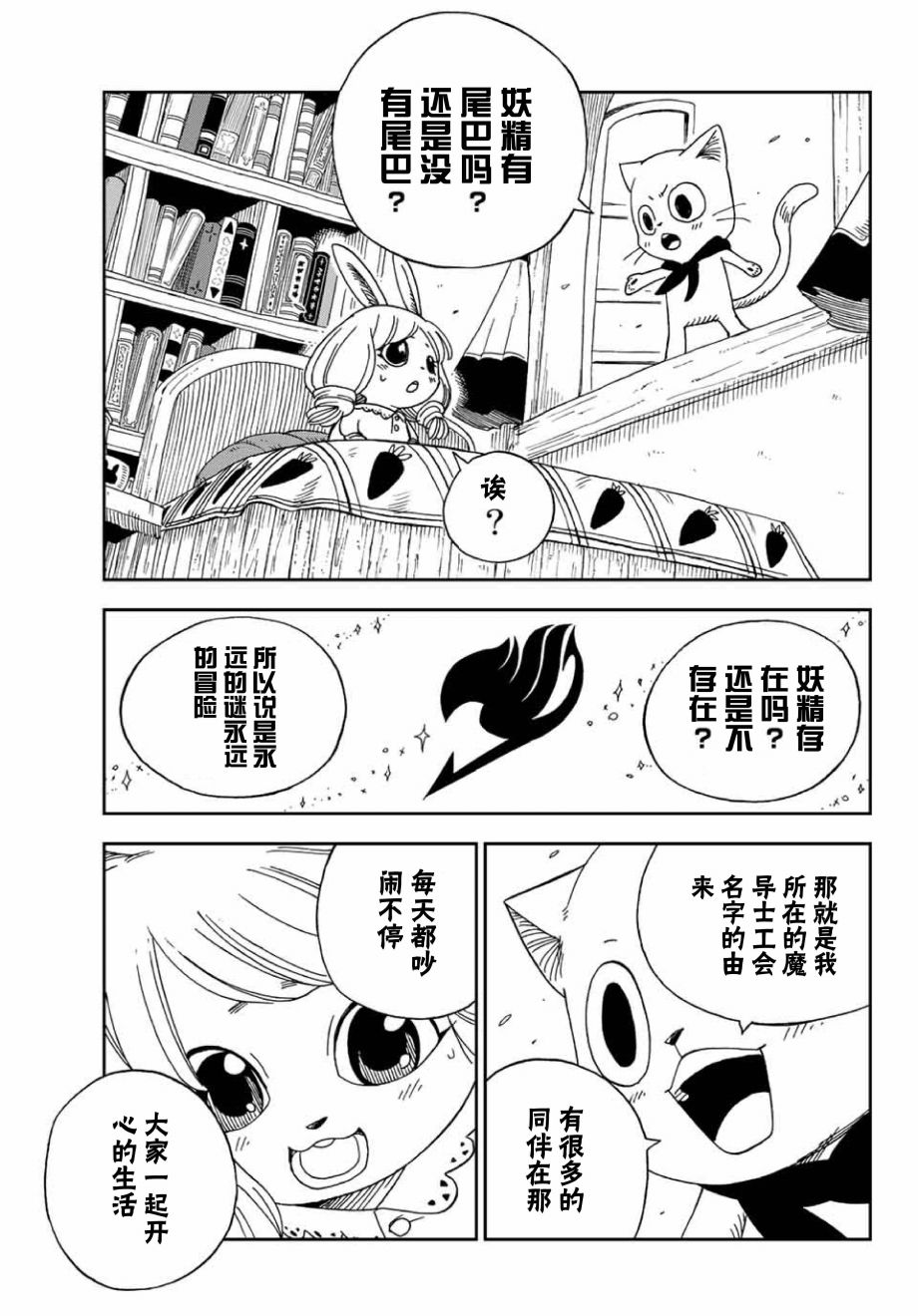 《哈比大冒险》漫画 001话