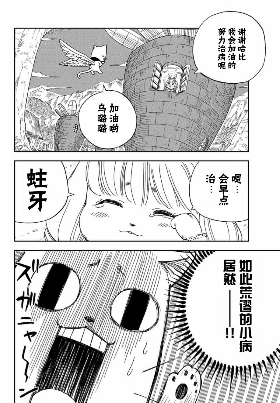 《哈比大冒险》漫画 001话